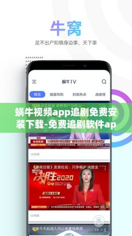 蜗牛视频app追剧免费安装下载-免费追剧软件app下载v0.5.5官方版