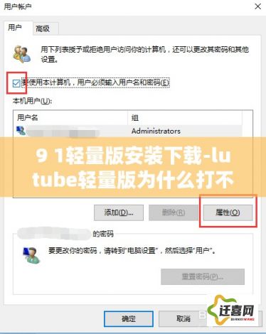 9 1轻量版安装下载-lutube轻量版为什么打不开v6.5.4官方版