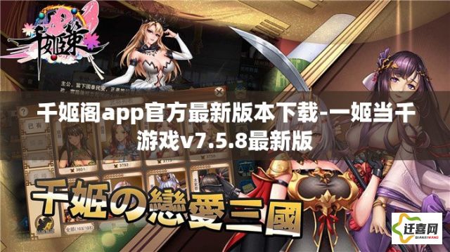 千姬阁app官方最新版本下载-一姬当千游戏v7.5.8最新版