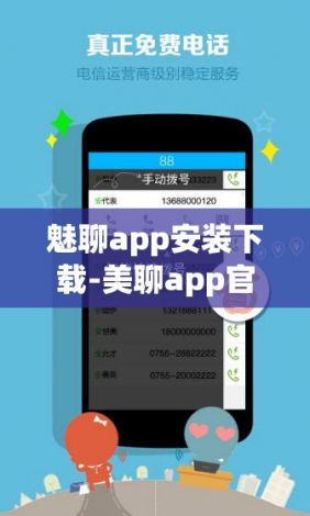 魅聊app安装下载-美聊app官方v4.7.7官方安卓版