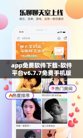 app免费软件下载-软件平台v6.7.7免费手机版