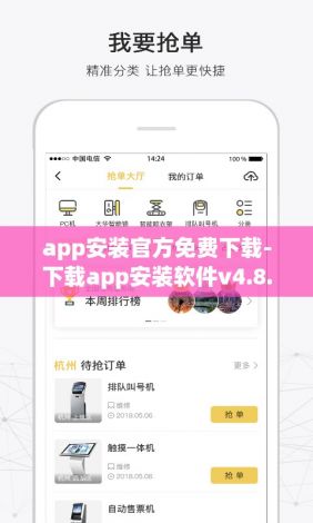 app安装官方免费下载-下载app安装软件v4.8.2最新版本