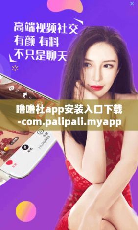 噜噜社app安装入口下载-com.palipali.myapplication.apkv3.3.1手机版