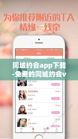 同城约会app下载-免费的同城约会v6.8.0最新版本