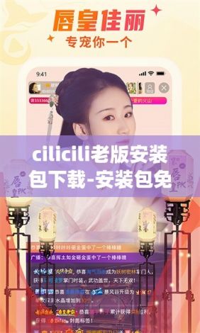 cilicili老版安装包下载-安装包免费下载appv2.0.6官方版