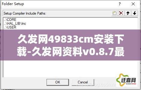 久发网49833cm安装下载-久发网资料v0.8.7最新版本