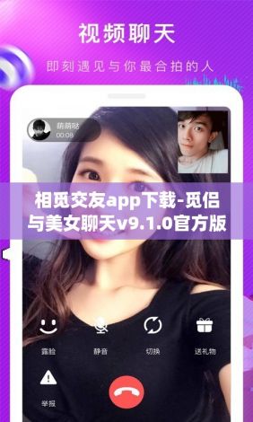 相觅交友app下载-觅侣与美女聊天v9.1.0官方版