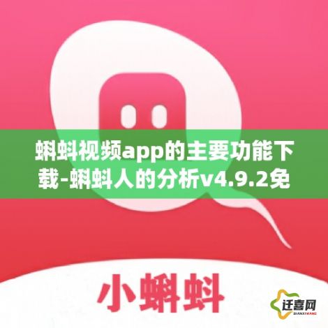 蝌蚪视频app的主要功能下载-蝌蚪人的分析v4.9.2免费手机版