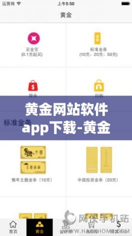 黄金网站软件app下载-黄金网站app软件下载3大全v4.3.4手机版