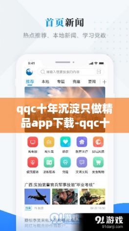 qqc十年沉淀只做精品app下载-qqc十年沉淀v3.1.9免费手机版