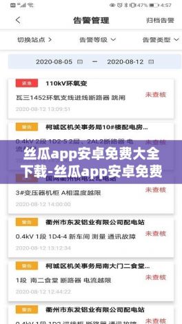 丝瓜app安卓免费大全下载-丝瓜app安卓免费大全公司v0.2.4最新版