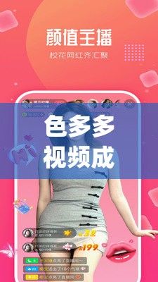 色多多视频成人app❤破解版下载-色多多视频成人app❤破解版公司v1.2.0手机版