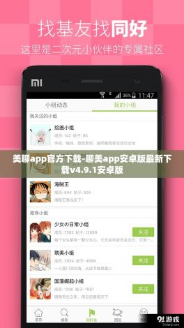 美聊app官方下载-聊美app安卓版最新下载v4.9.1安卓版