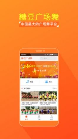 免费广场舞app下载-糖豆广场舞v4.3.1最新版本