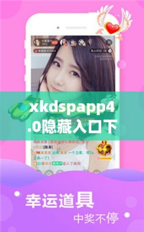 xkdspapp4.0隐藏入口下载-手机调音dsp安卓版v8.1.9官方版