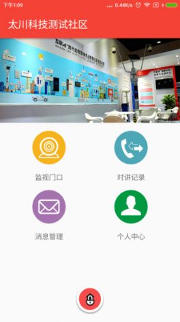 物联app下载-太川社区物联appv3.5.9官方版