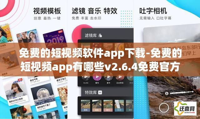 免费的短视频软件app下载-免费的短视频app有哪些v2.6.4免费官方版