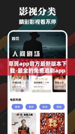 草民app官方最新版本下载-最全的免费追剧appv4.4.2免费官方版