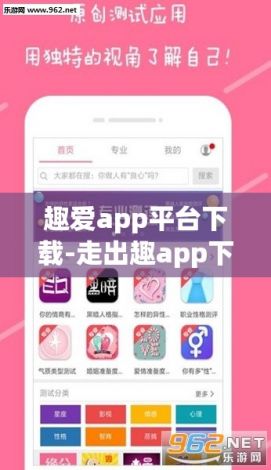 趣爱app平台下载-走出趣app下载v0.3.4官方版