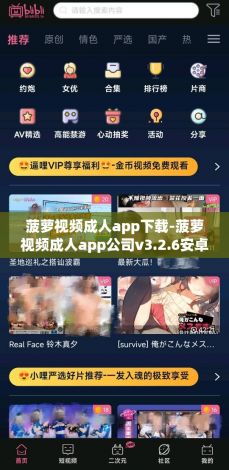 菠萝视频成人app下载-菠萝视频成人app公司v3.2.6安卓版