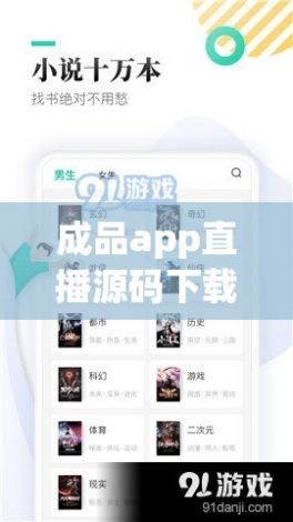 成品app直播源码下载-直播开发直播app源码v7.1.1安卓版