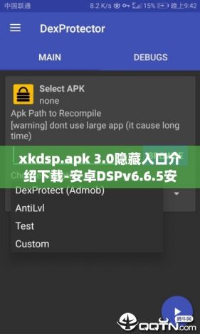 xkdsp.apk 3.0隐藏入口介绍下载-安卓DSPv6.6.5安卓版