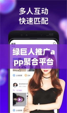 绿巨人推广app聚合平台下载-绿巨人微信v3.8.7免费官方版