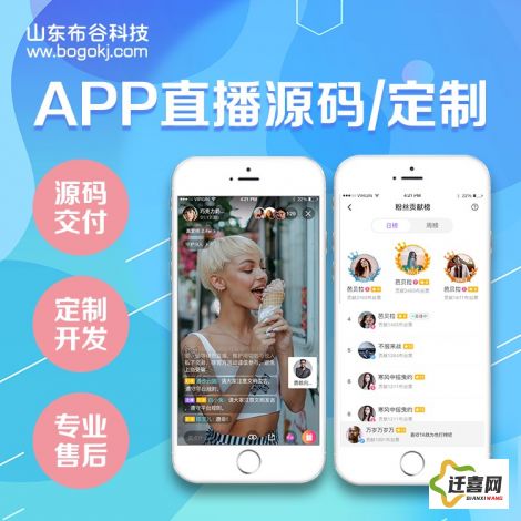 成品app直播源码有什么用下载-直播商城app源码v9.4.7手机版