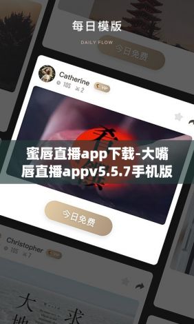 蜜唇直播app下载-大嘴唇直播appv5.5.7手机版