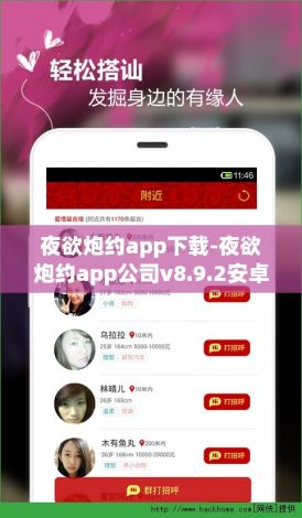 夜欲炮约app下载-夜欲炮约app公司v8.9.2安卓版