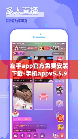 左手app官方免费安装下载-手机appv5.5.9手机版