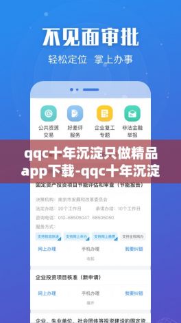 qqc十年沉淀只做精品app下载-qqc十年沉淀v0.6.5安卓版