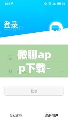 微聊app下载-下载微聊app下载v4.2.6官方安卓版