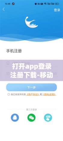 打开app登录注册下载-移动app登录不了v6.0.2官方版