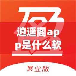 逍遥阁app是什么软件下载-逍遥软件v9.0.7官方版