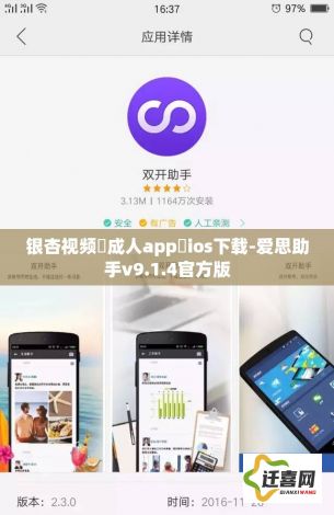 银杏视频♥成人app♥ios下载-爱思助手v9.1.4官方版