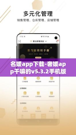 名媛app下载-奢媛app干嘛的v5.3.2手机版