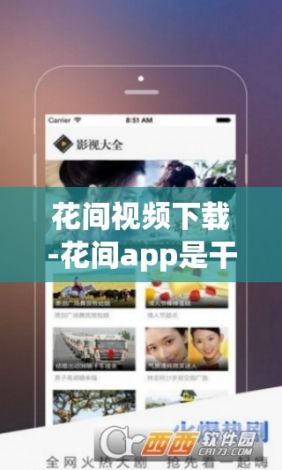 花间视频下载-花间app是干什么的v4.1.4免费手机版