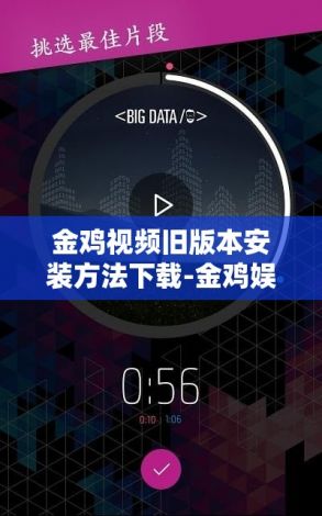 金鸡视频旧版本安装方法下载-金鸡娱乐网站下载v1.3.5最新版