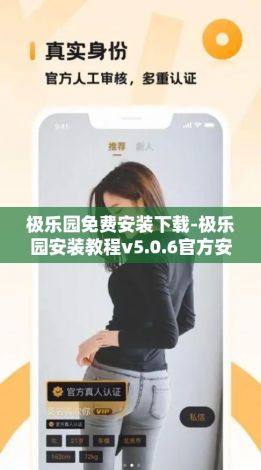 极乐园免费安装下载-极乐园安装教程v5.0.6官方安卓版