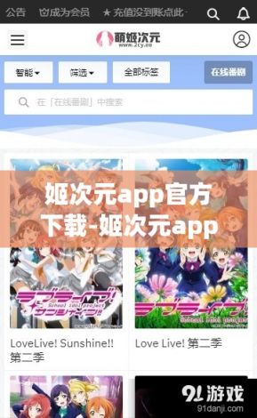 姬次元app官方下载-姬次元app下载官方v8.9.7官方版