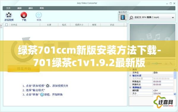 绿茶701ccm新版安装方法下载-701绿茶c1v1.9.2最新版