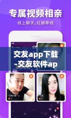 交友app下载-交友软件app前十名v9.8.1官方版