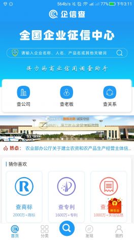 1024app最新下载-查企业的app软件有哪些v6.0.3最新版本