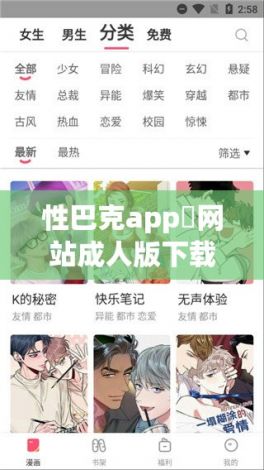 性巴克app❤网站成人版下载-巴达克漫画v0.4.5官方版