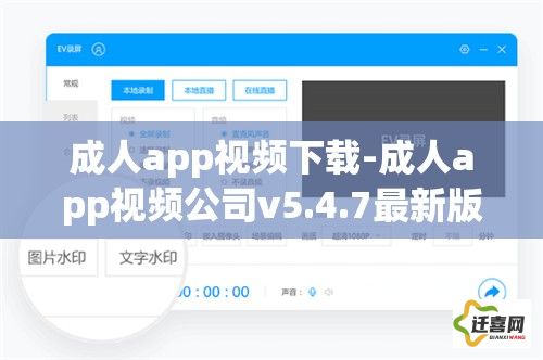 成人app视频下载-成人app视频公司v5.4.7最新版