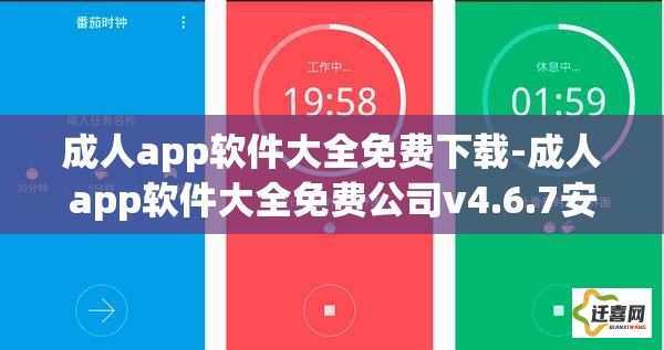 成人app软件大全免费下载-成人app软件大全免费公司v4.6.7安卓版