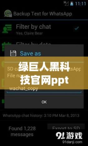 绿巨人黑科技官网ppt下载-网络黑科技v5.5.9手机版