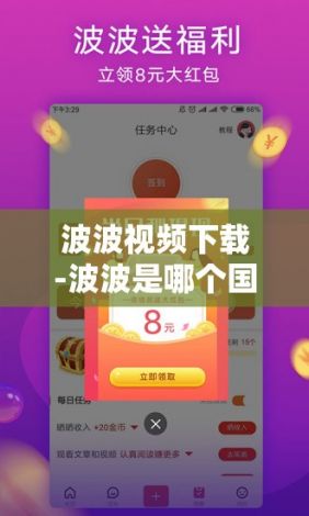 波波视频下载-波波是哪个国家的v5.6.3手机版