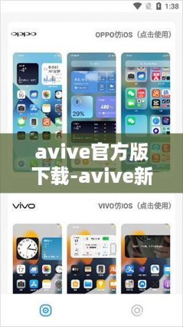 avive官方版下载-avive新版本v6.1.5官方安卓版